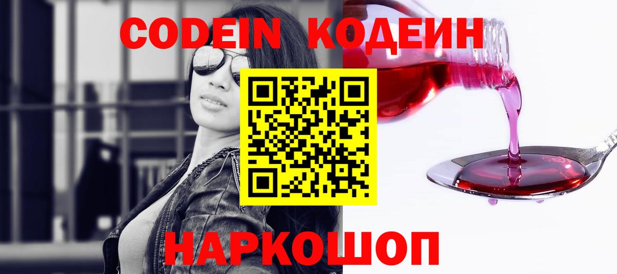 Кодеин напиток Lean (лин) Алексеевка