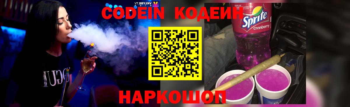 Алексеевка  Codein напиток Lean (лин)  Вход с VPN  Кодеин напиток Lean (лин) 